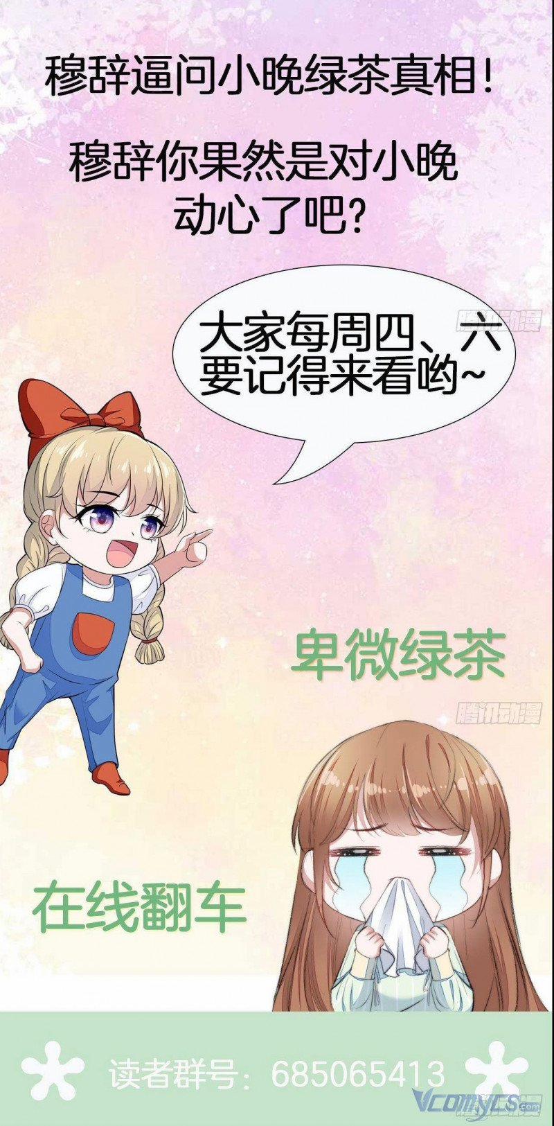 Ta Muốn Làm Trà Xanh! 10 trang 35