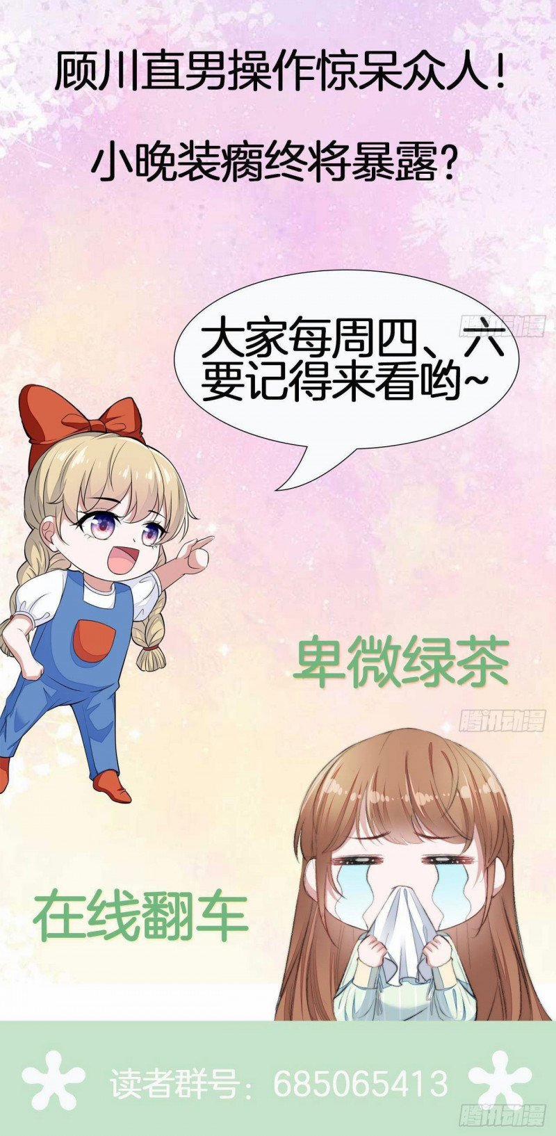 Ta Muốn Làm Trà Xanh! 8 trang 30