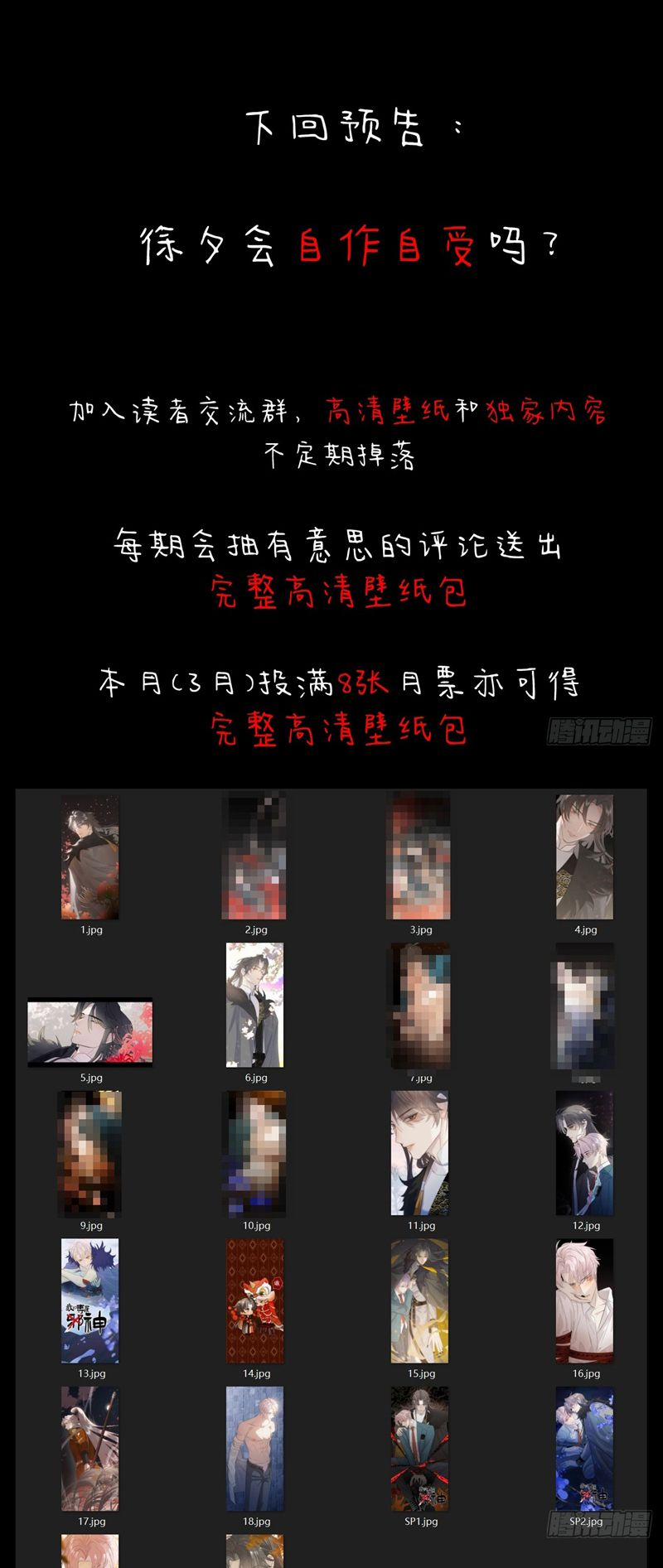 Tà Thần Chuyên Thuộc Của Tôi 13 trang 43