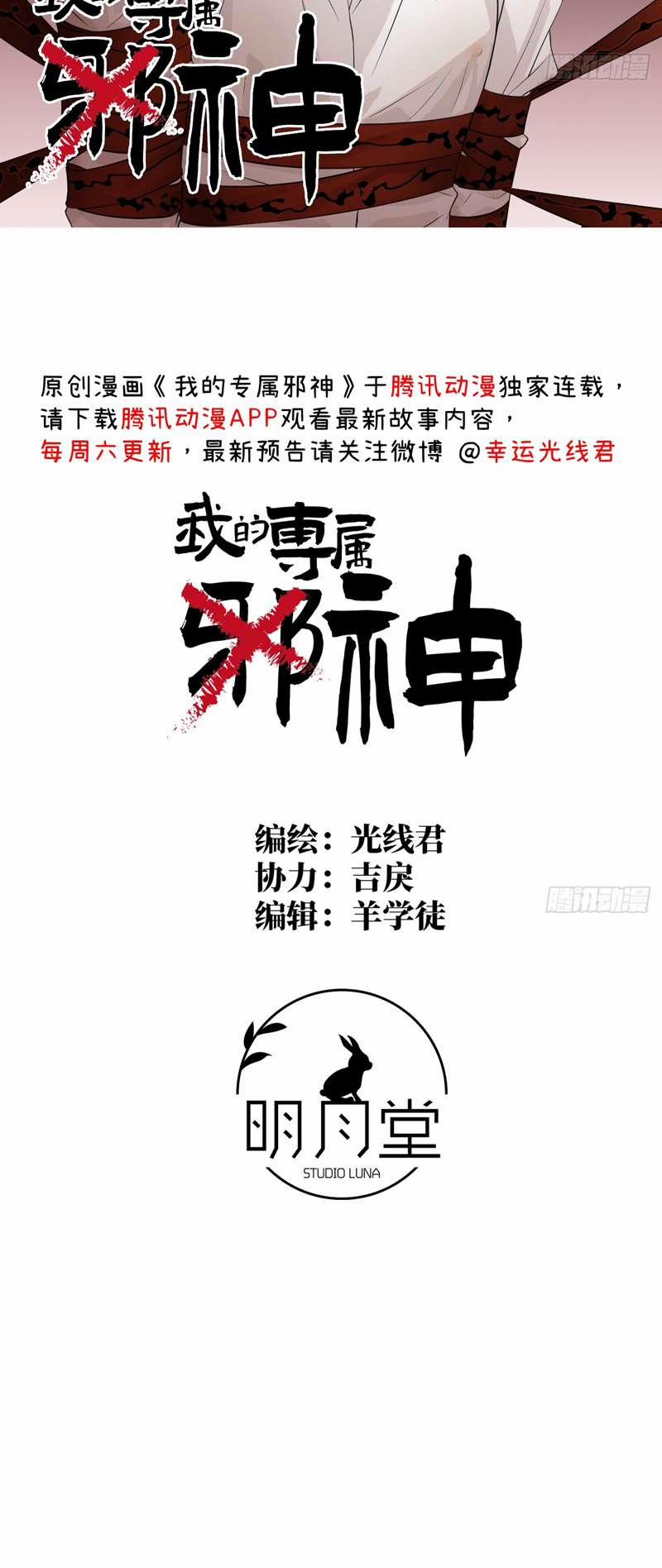 Tà Thần Chuyên Thuộc Của Tôi 15 trang 1