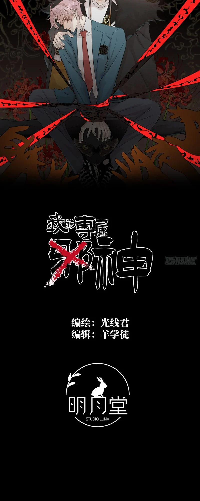 Tà Thần Chuyên Thuộc Của Tôi 2 trang 16