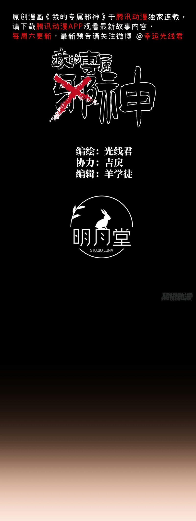 Tà Thần Chuyên Thuộc Của Tôi 26 trang 1