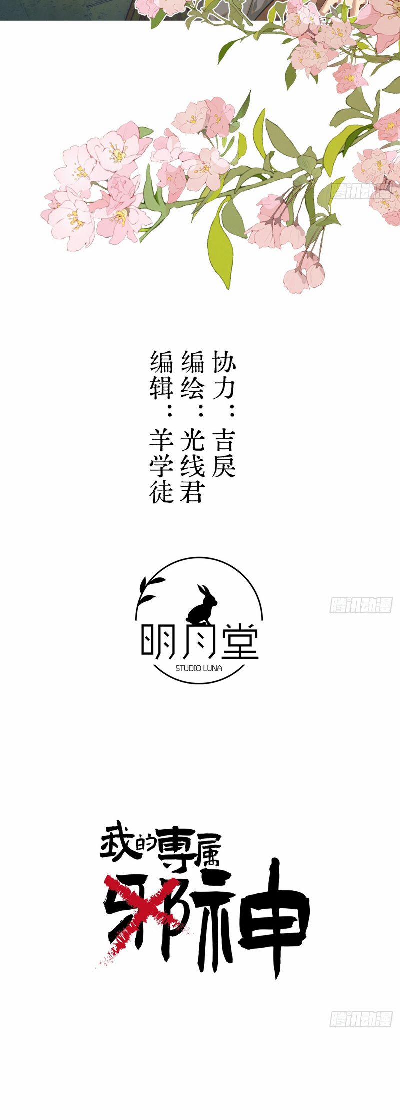 Tà Thần Chuyên Thuộc Của Tôi 27 trang 1