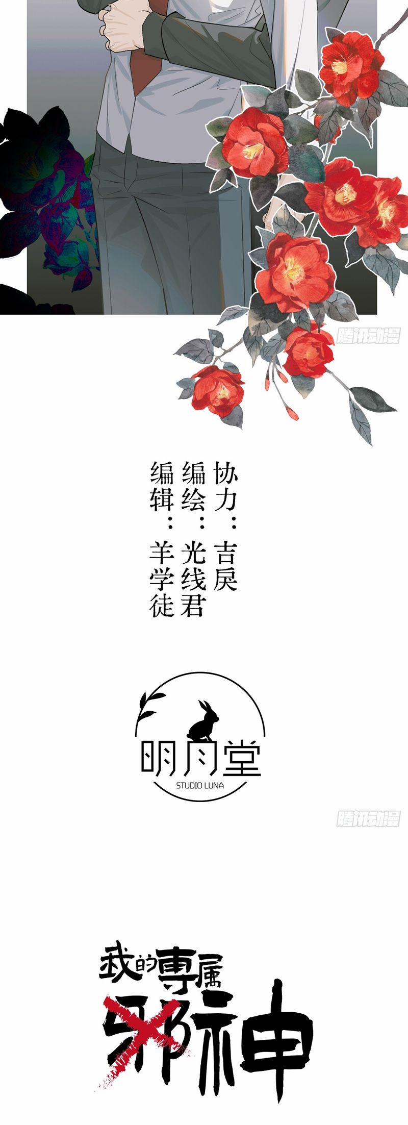 Tà Thần Chuyên Thuộc Của Tôi 28 trang 1