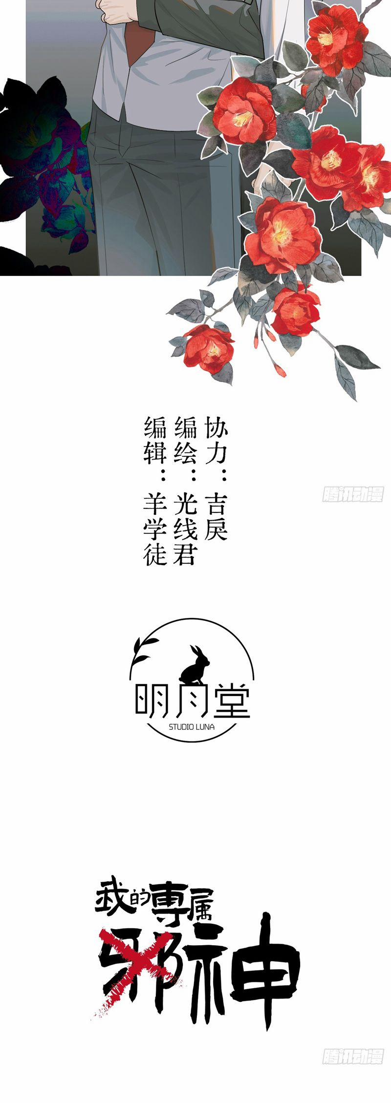 Tà Thần Chuyên Thuộc Của Tôi 29 trang 1