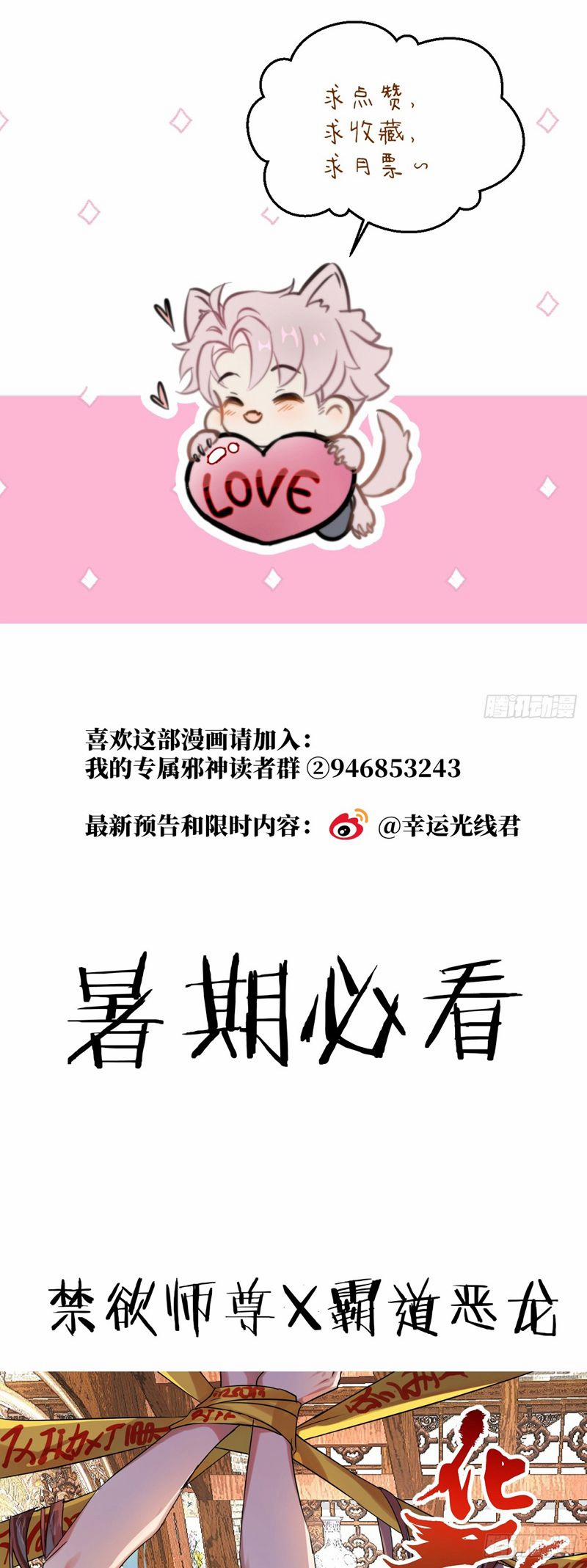 Tà Thần Chuyên Thuộc Của Tôi 29 trang 38