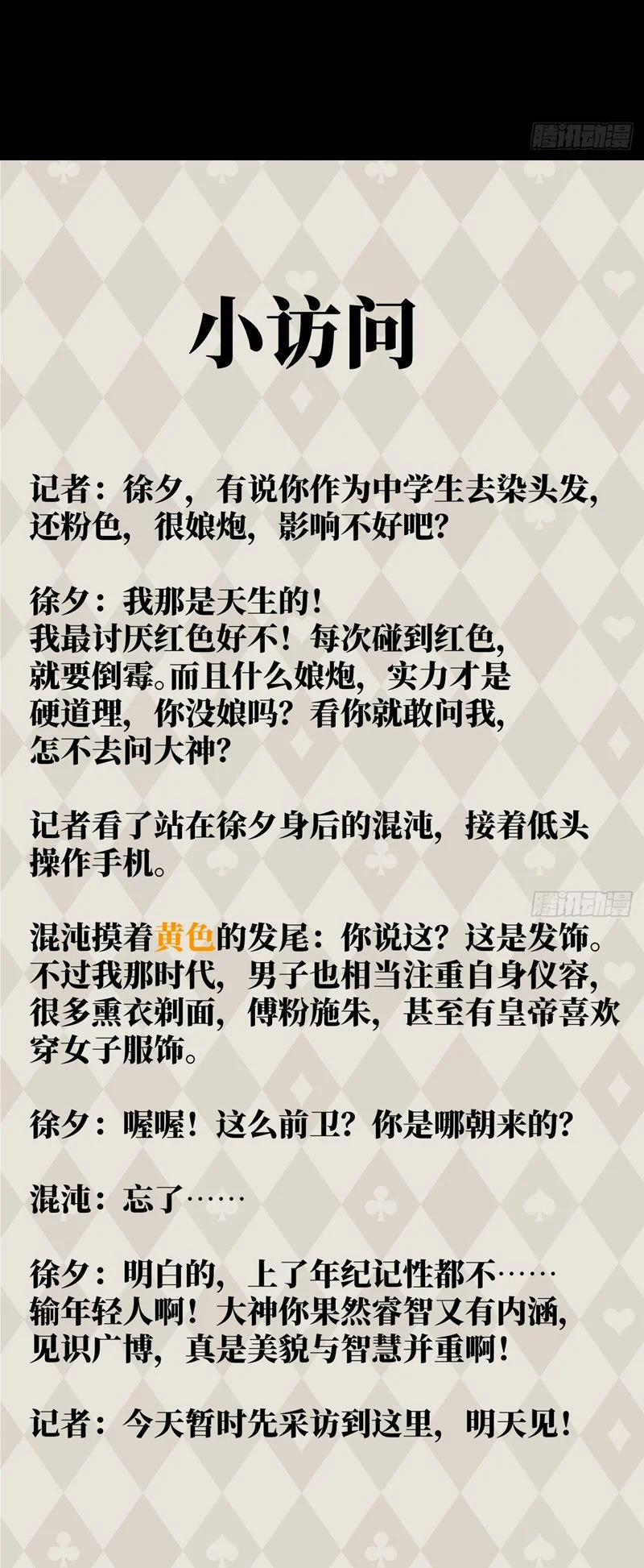 Tà Thần Chuyên Thuộc Của Tôi 3 trang 31