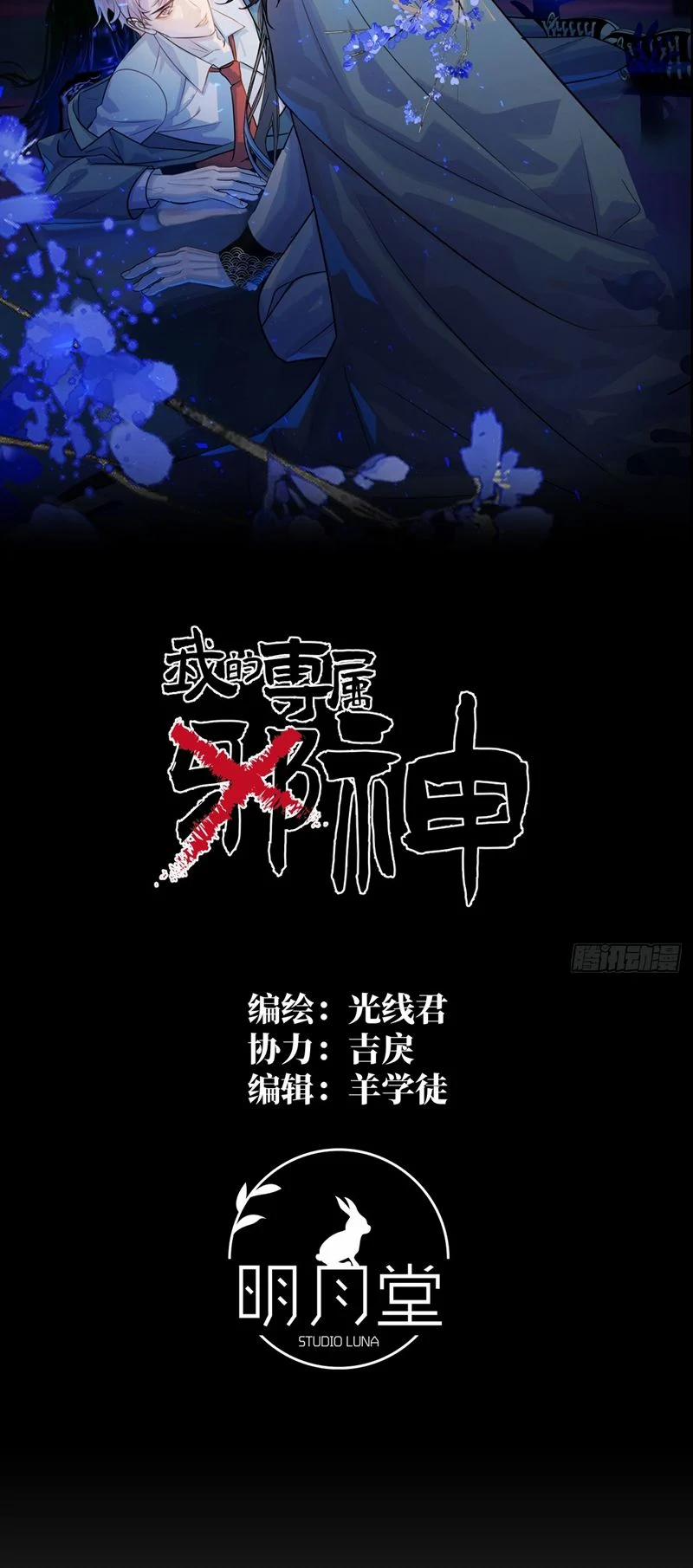 Tà Thần Chuyên Thuộc Của Tôi 4 trang 13