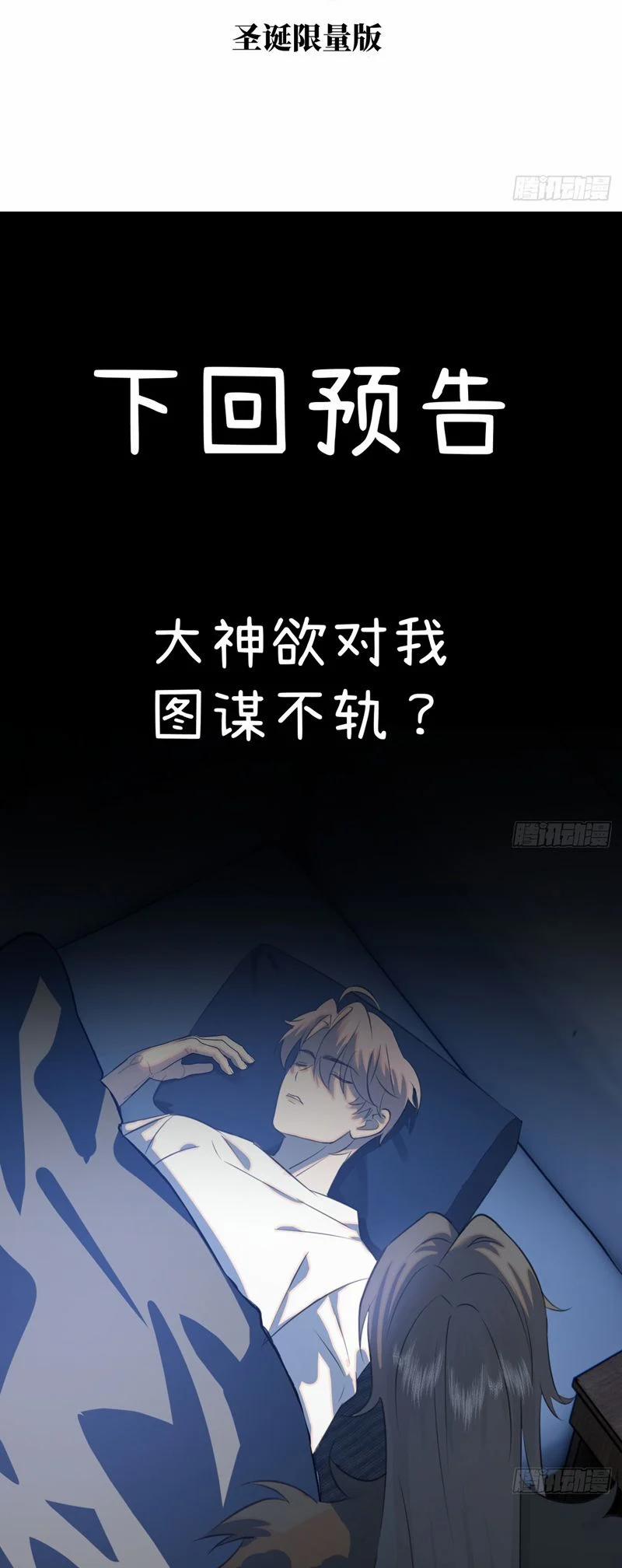 Tà Thần Chuyên Thuộc Của Tôi 4 trang 41