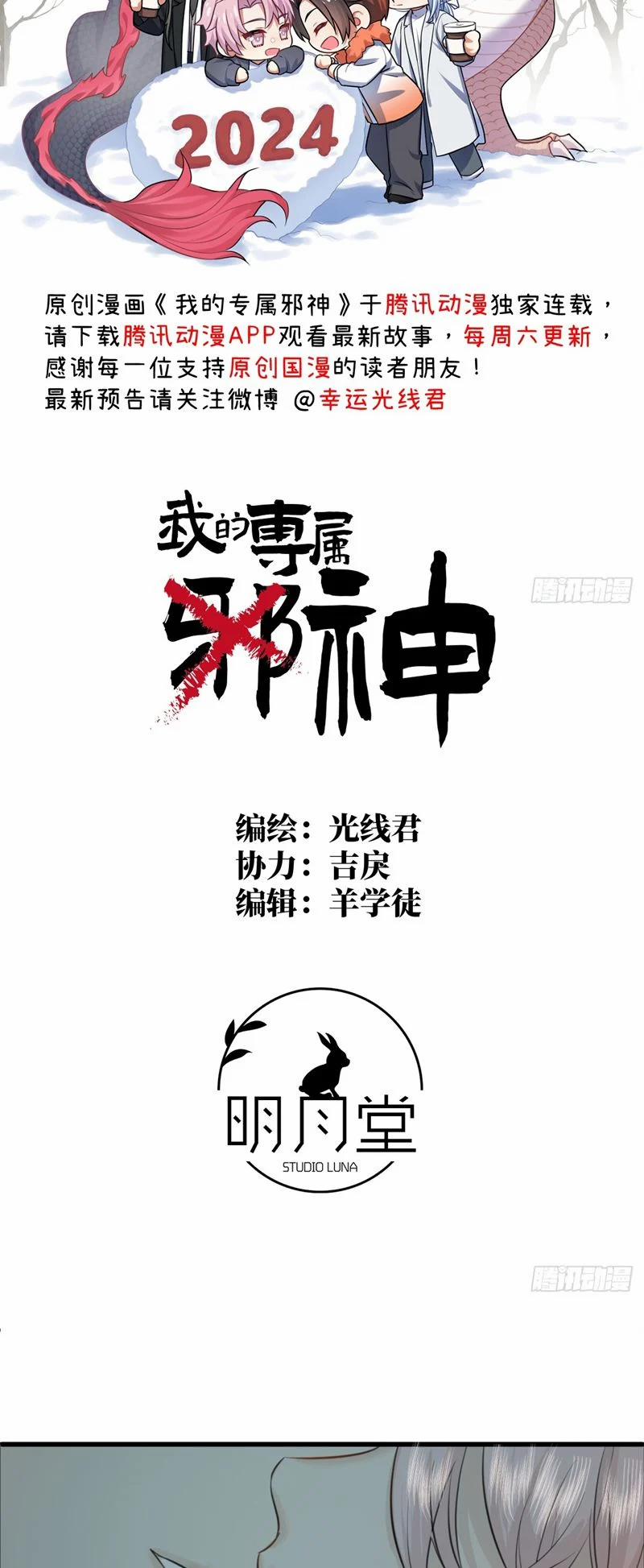 Tà Thần Chuyên Thuộc Của Tôi 5 trang 1