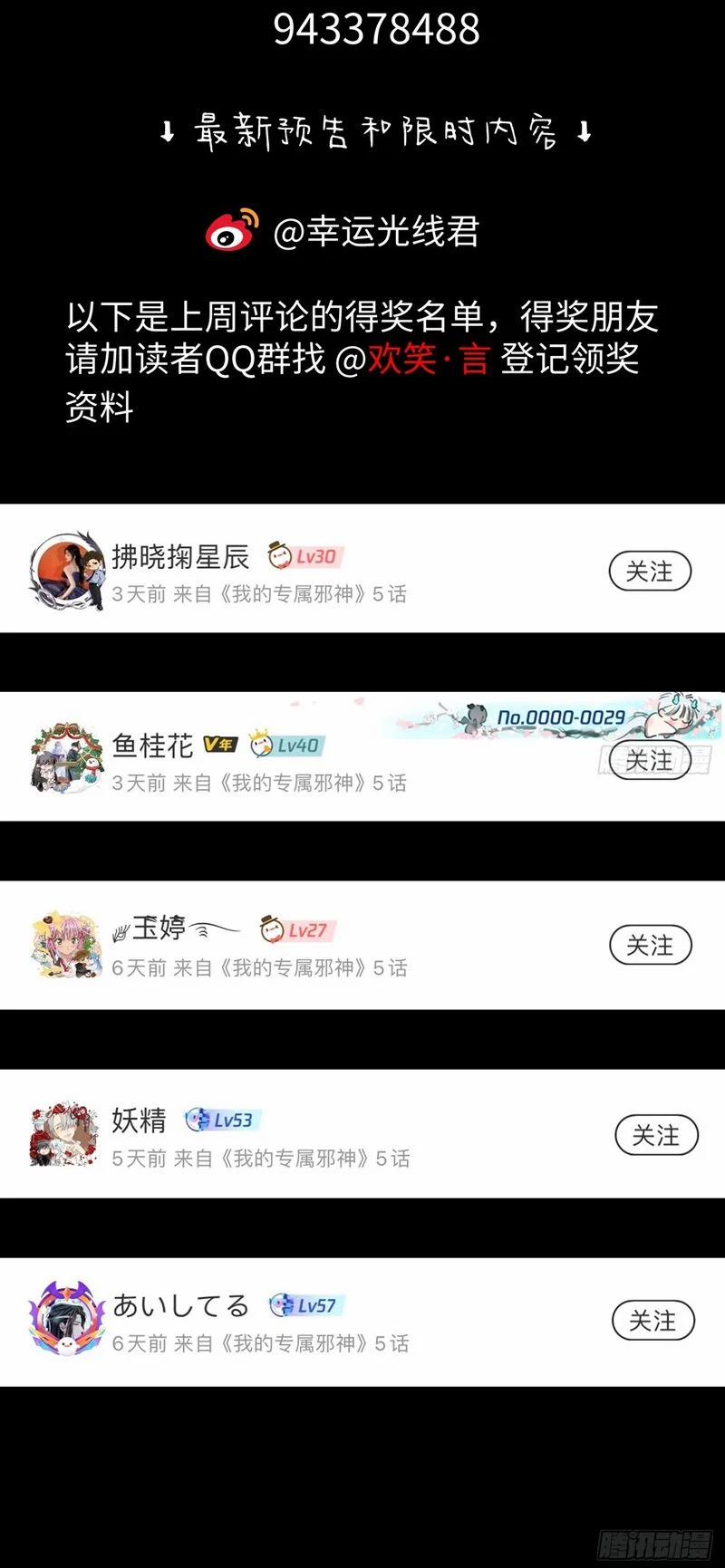 Tà Thần Chuyên Thuộc Của Tôi 5 trang 43