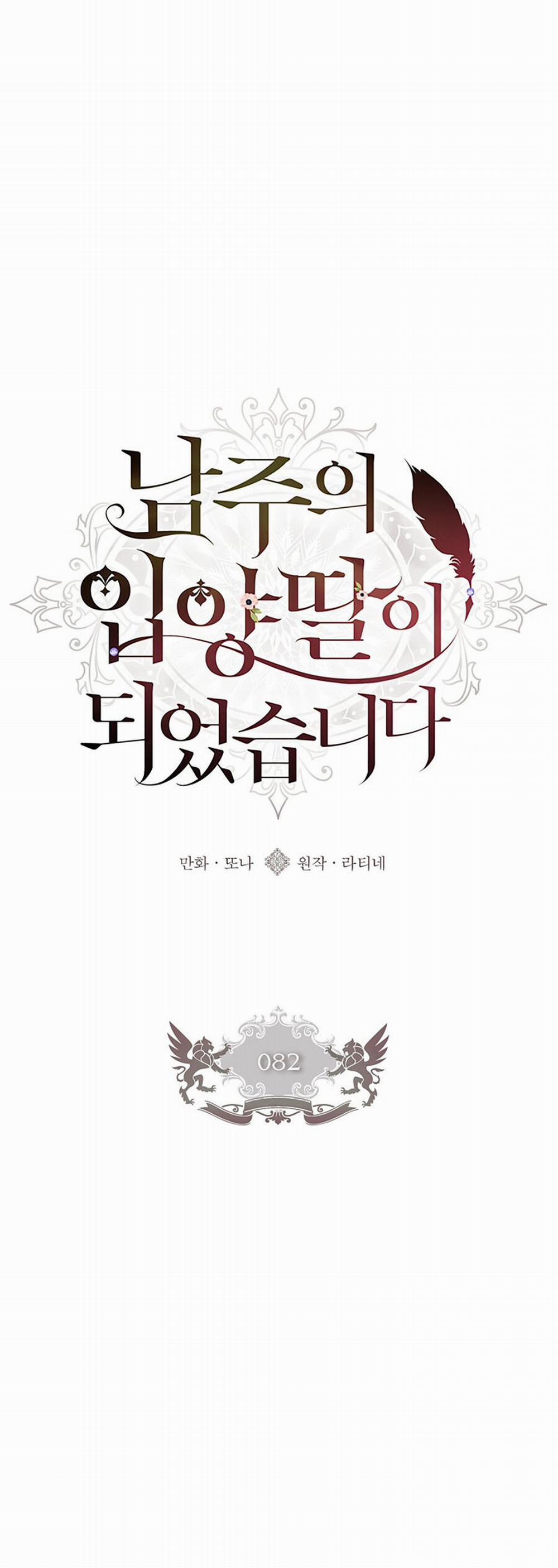 Ta Trở Thành Con Gái Nuôi Của Nam Chính 82.1 trang 20