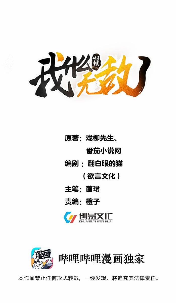 Ta Vô Địch Lúc Nào 8 trang 1