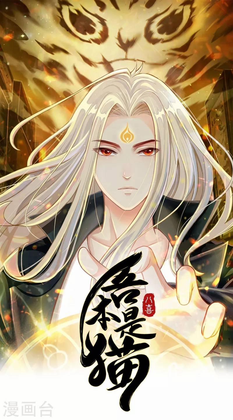 Ta Vốn Là Mèo 1 trang 0