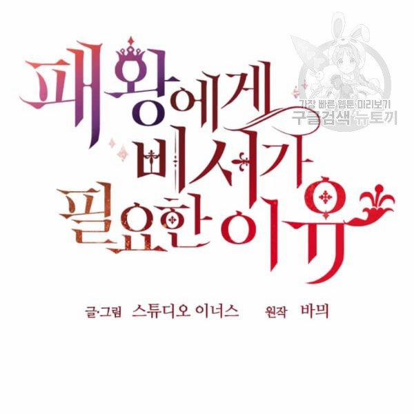 Tại Sao Bệ Hạ Lại Chọn Tôi 11 trang 22