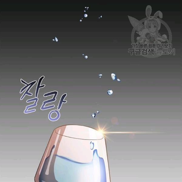 Tại Sao Bệ Hạ Lại Chọn Tôi 11 trang 51