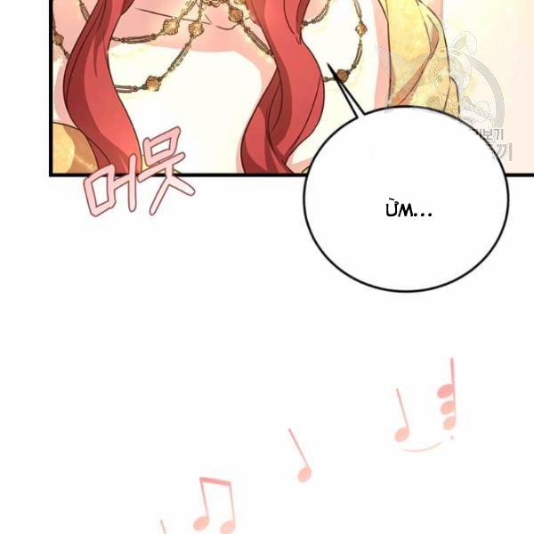 Tại Sao Bệ Hạ Lại Chọn Tôi 12.2 trang 43