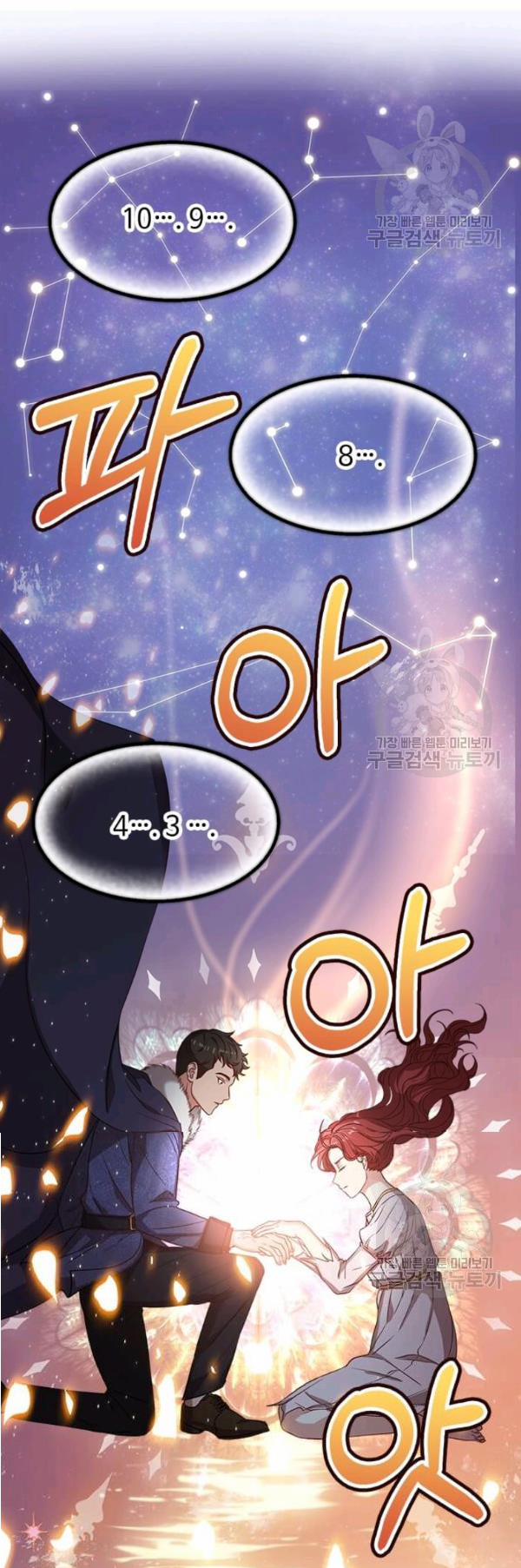 Tại Sao Bệ Hạ Lại Chọn Tôi 3 trang 17