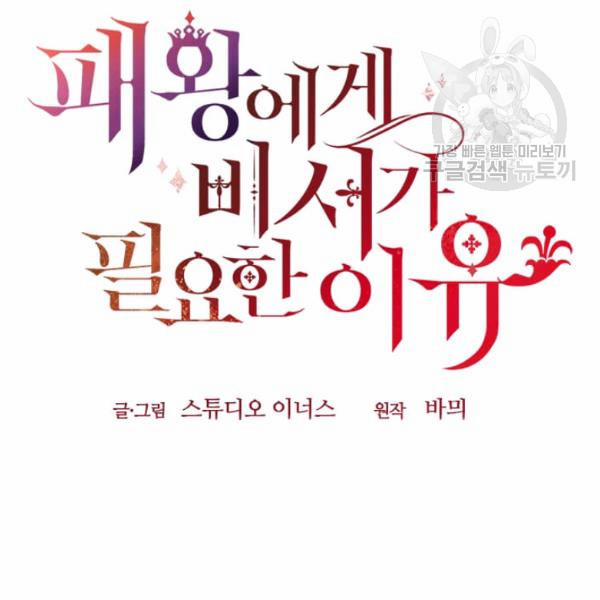 Tại Sao Bệ Hạ Lại Chọn Tôi 3 trang 21