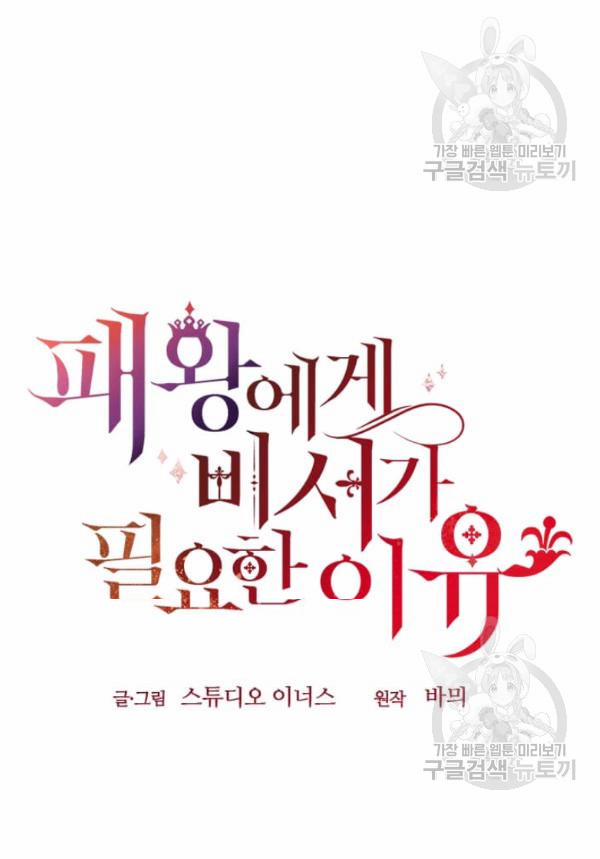 Tại Sao Bệ Hạ Lại Chọn Tôi 4 trang 28