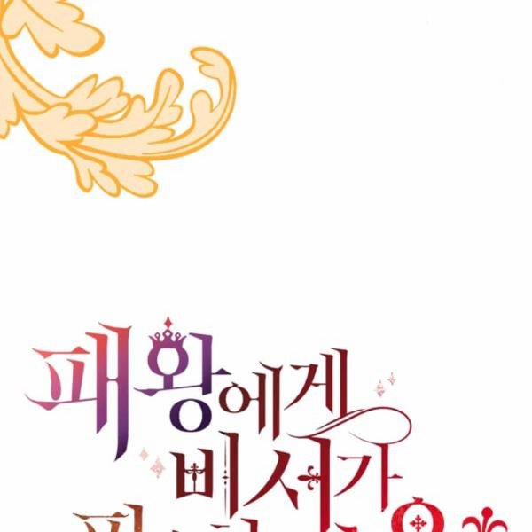 Tại Sao Bệ Hạ Lại Chọn Tôi 8 trang 57