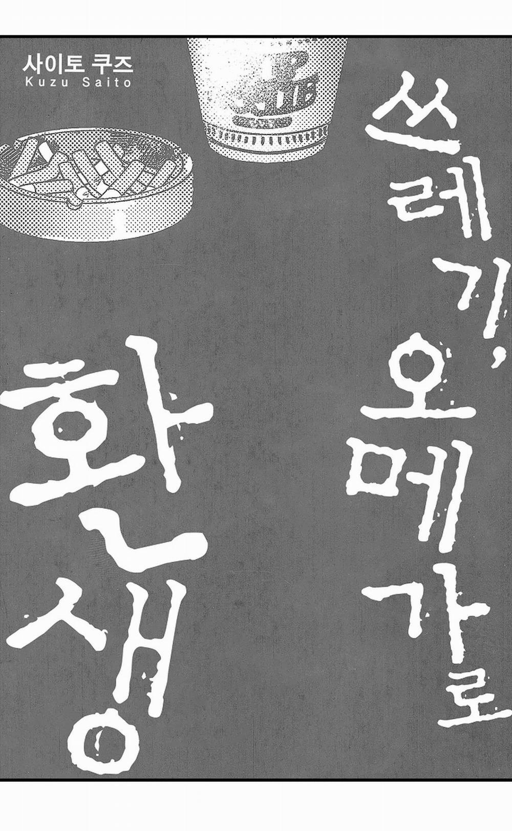 Tái sinh thành một Omega 1 trang 2