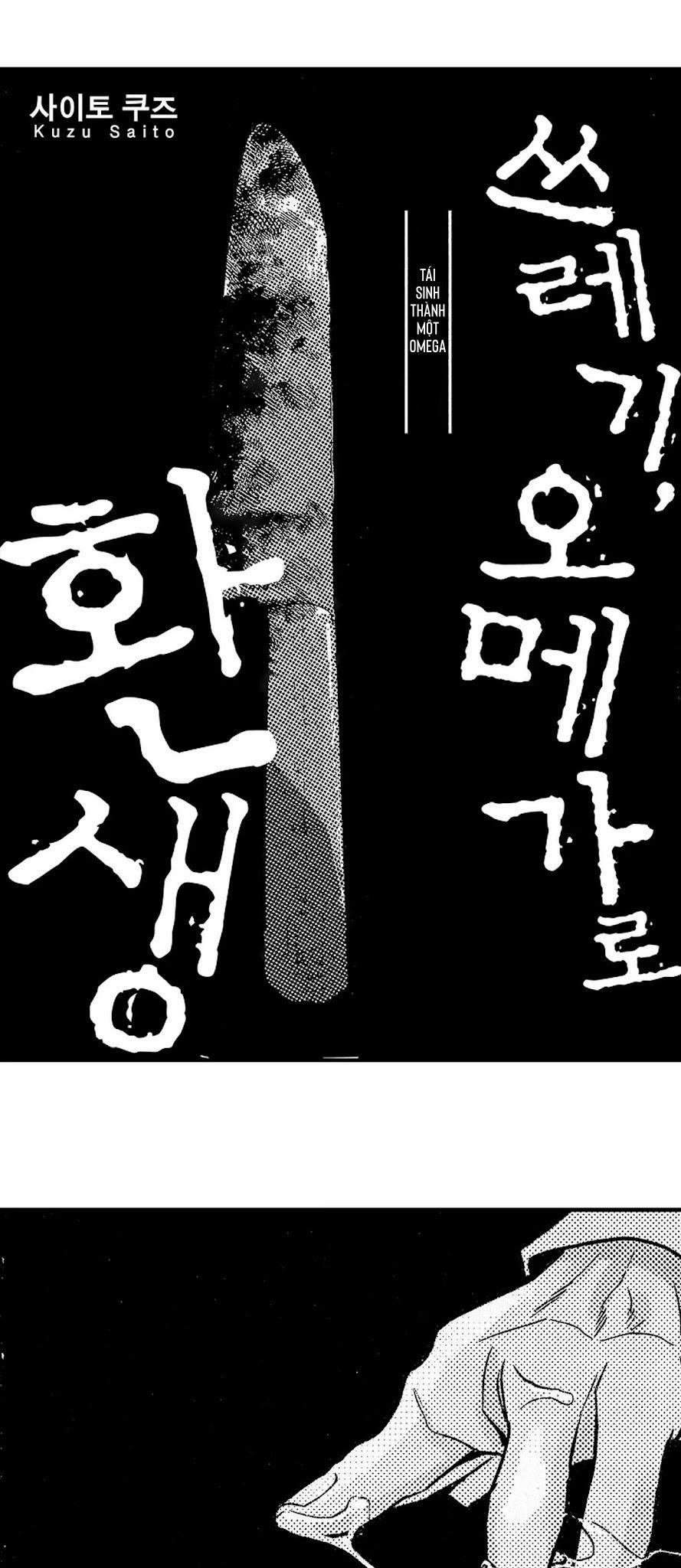 Tái sinh thành một Omega 1 trang 3