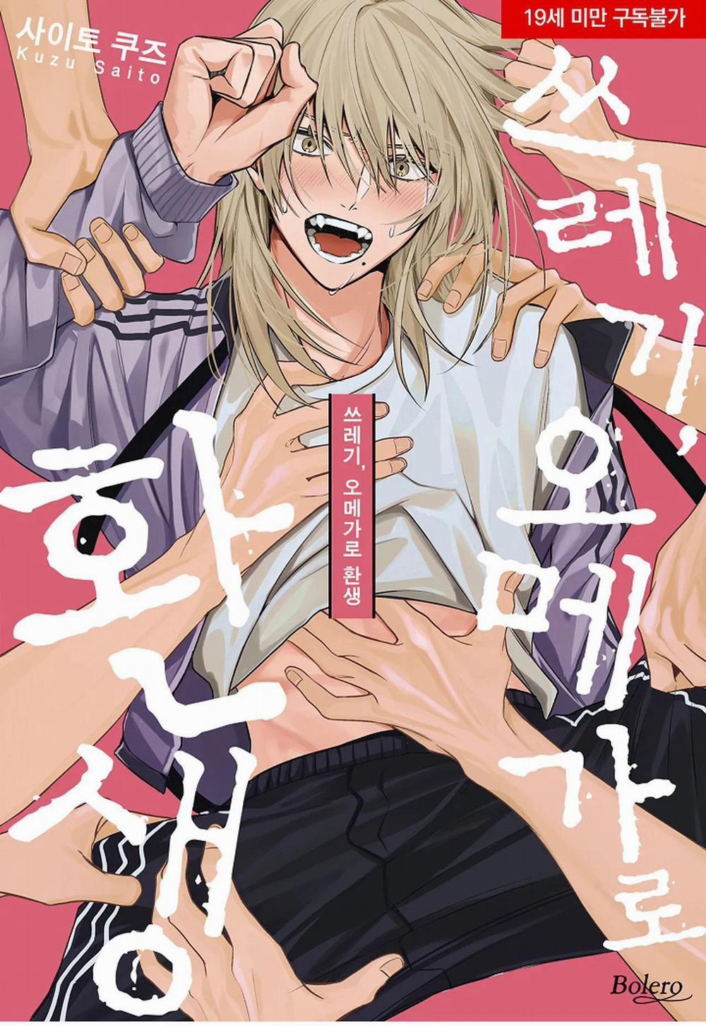 Tái sinh thành một Omega 10 trang 0