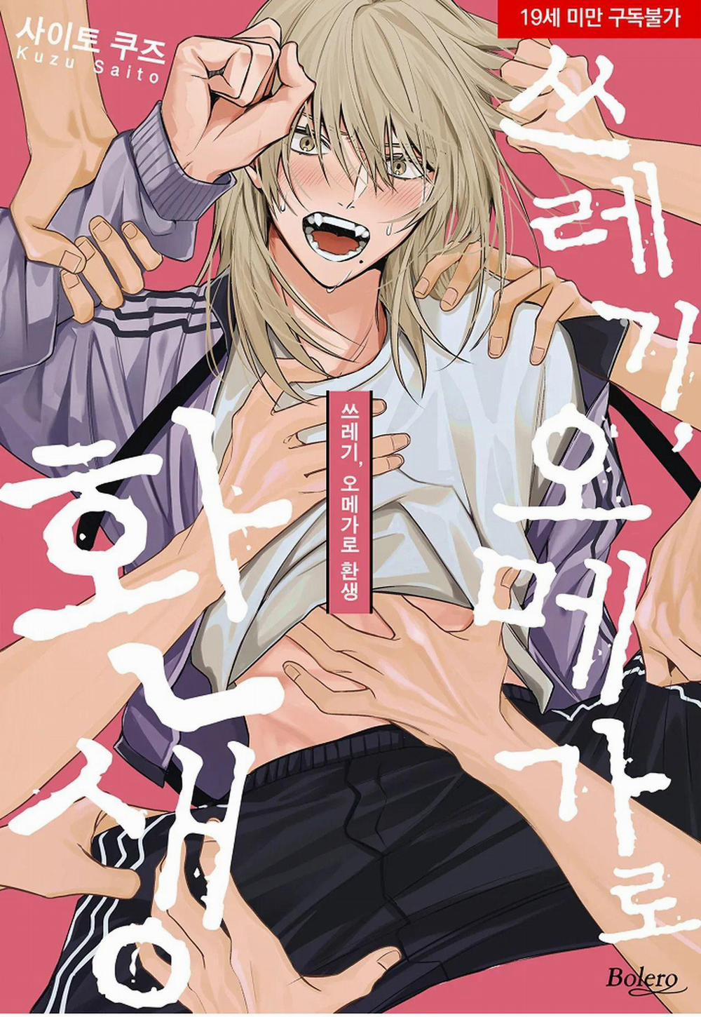 Tái sinh thành một Omega 12 trang 0