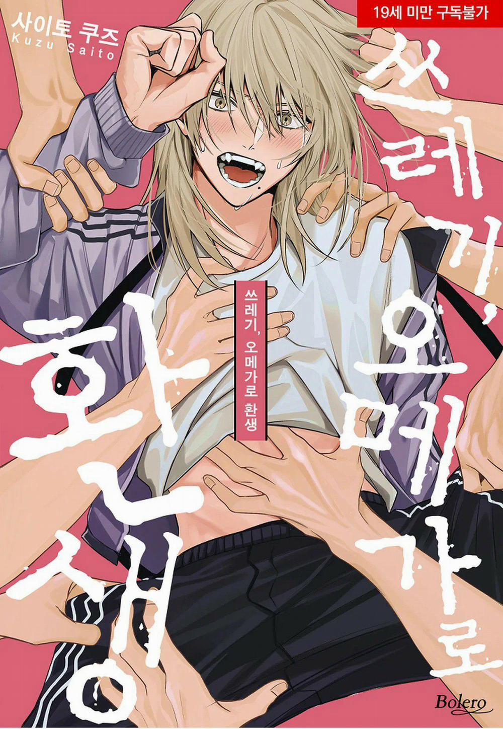 Tái sinh thành một Omega 13 trang 0