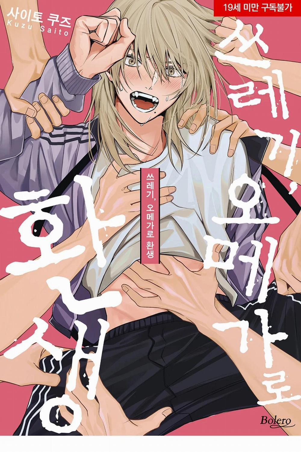 Tái sinh thành một Omega 8 trang 0