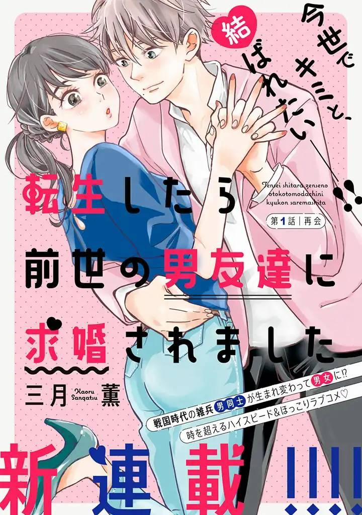 Tái Sinh Xong Thằng Bạn Kiếp Trước Cầu Hôn Tôi 1 trang 0