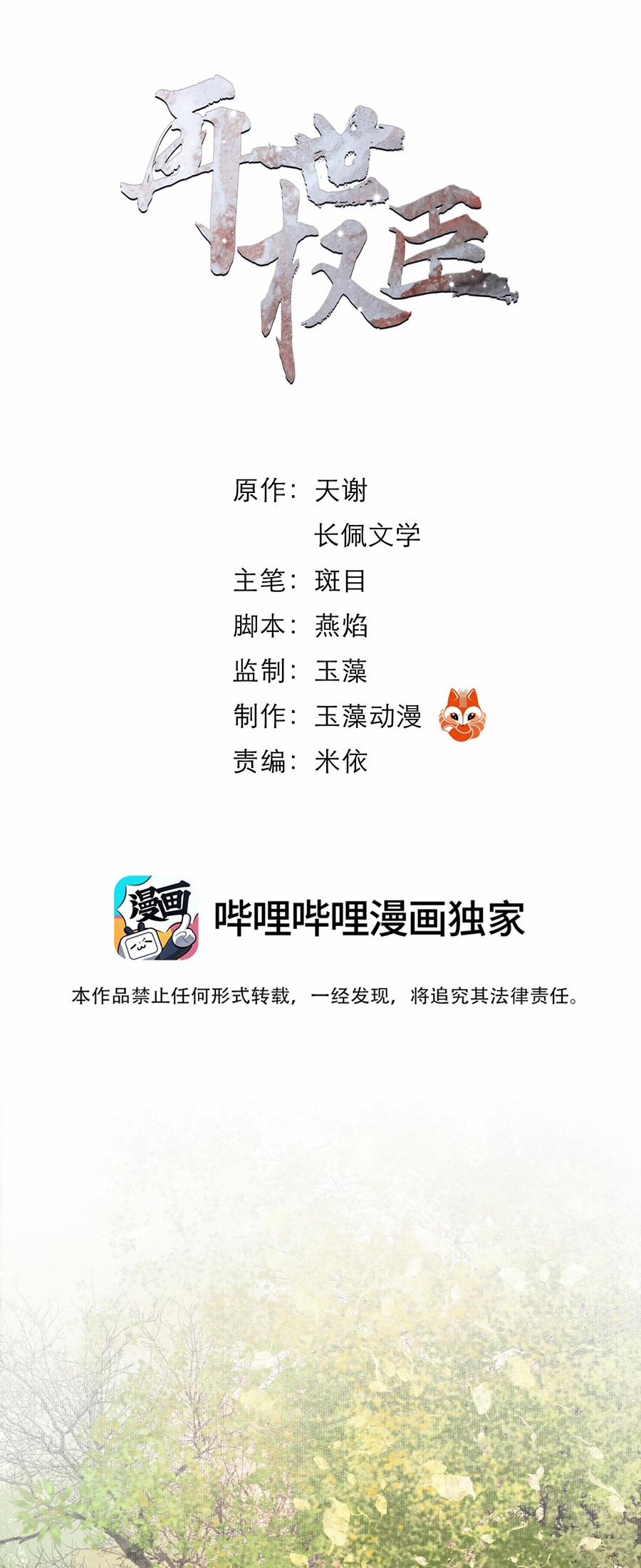 Tái Thế Quyền Thần 29 trang 0