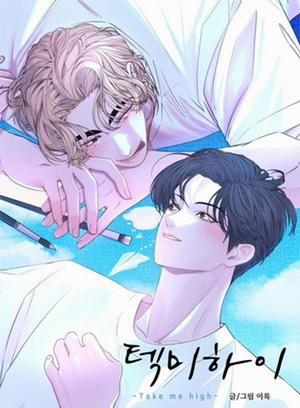 Đọc truyện tranh Take Me High