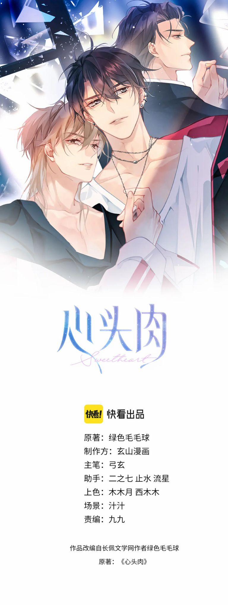 Tâm Đầu Nhục 17 trang 1