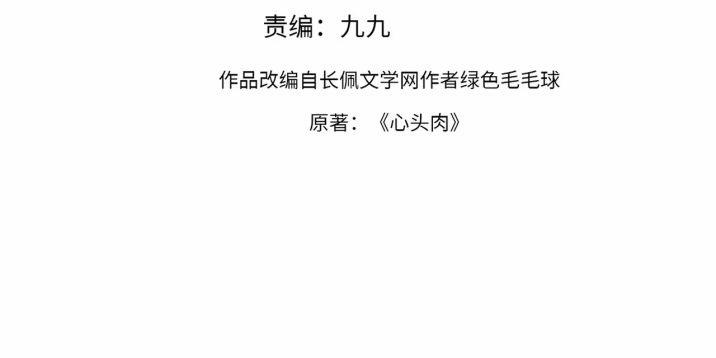 Tâm Đầu Nhục 28 trang 3