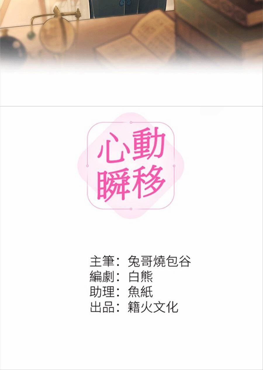 Tâm Động Thuấn Di 32 trang 1