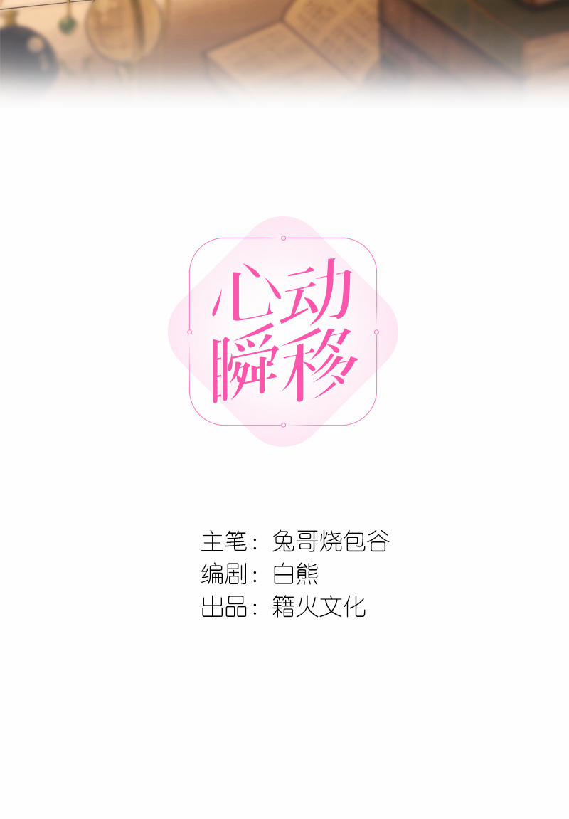 Tâm Động Thuấn Di 36 trang 1