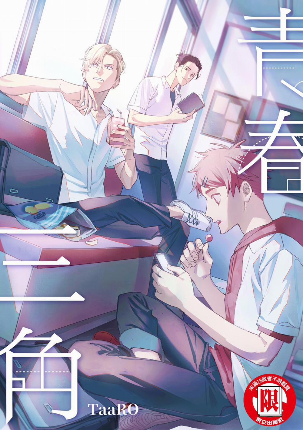 Tam Giác Thanh Xuân 12 trang 0