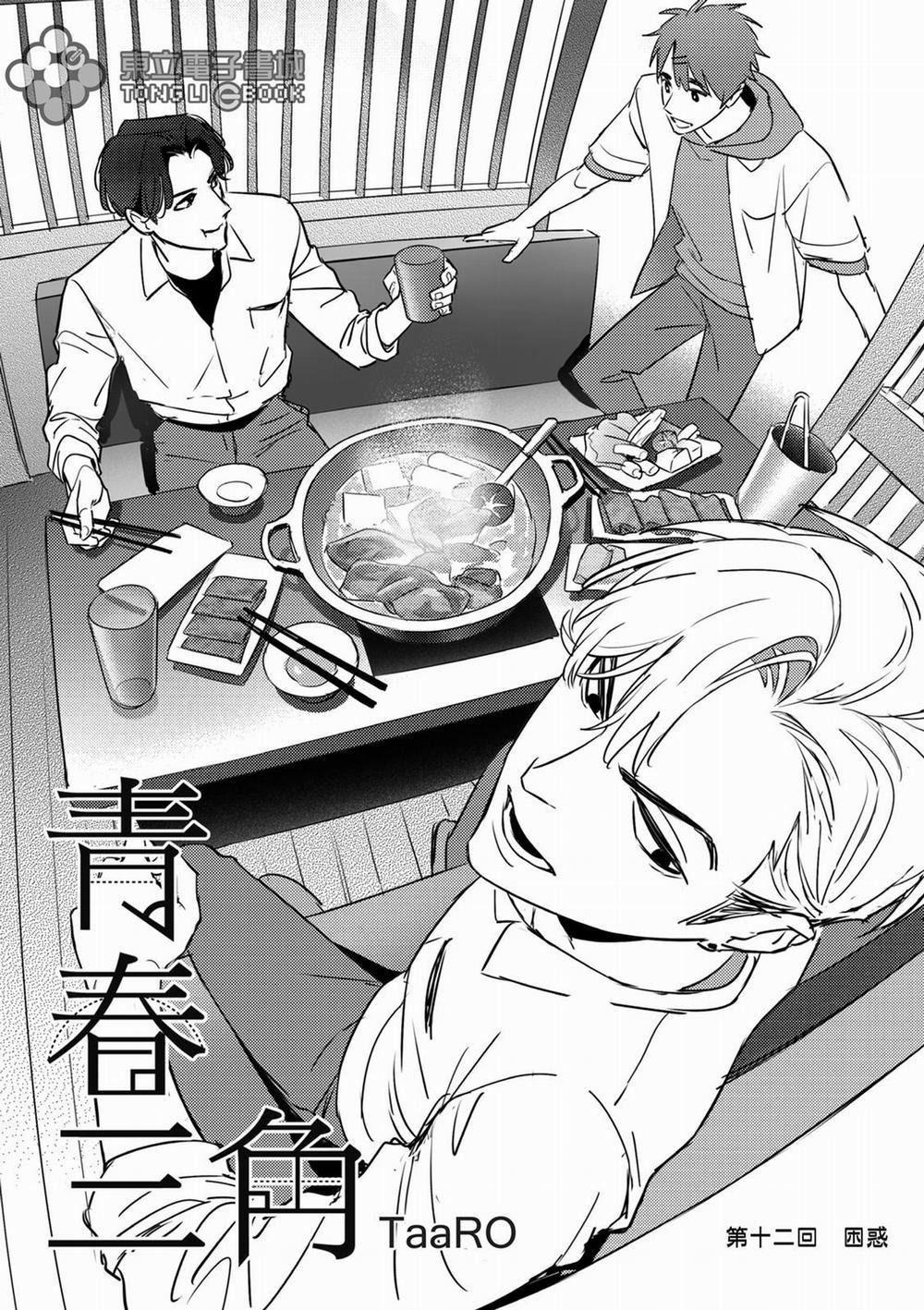 Tam Giác Thanh Xuân 12 trang 1