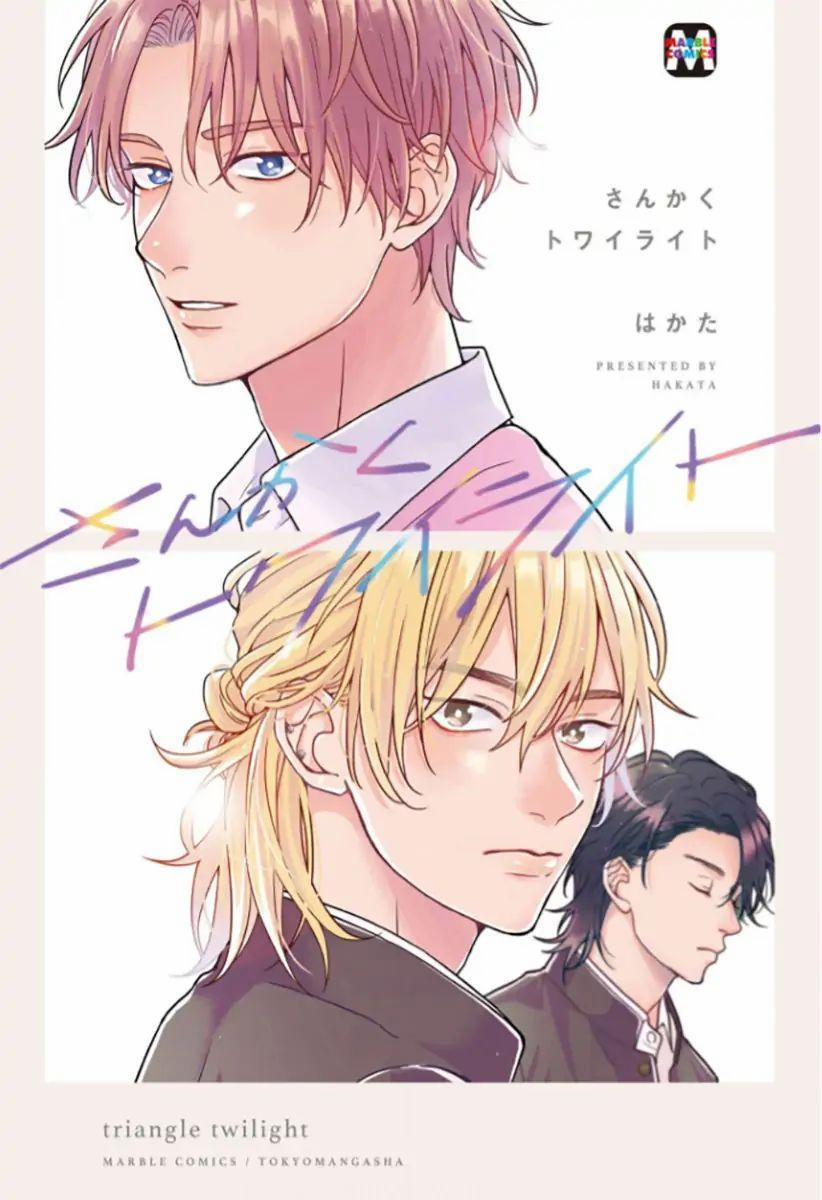 Tam Giácm Hoàng Hôn 1 trang 1