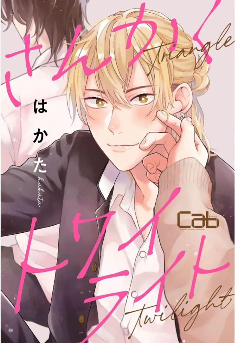 Tam Giácm Hoàng Hôn 1 trang 2