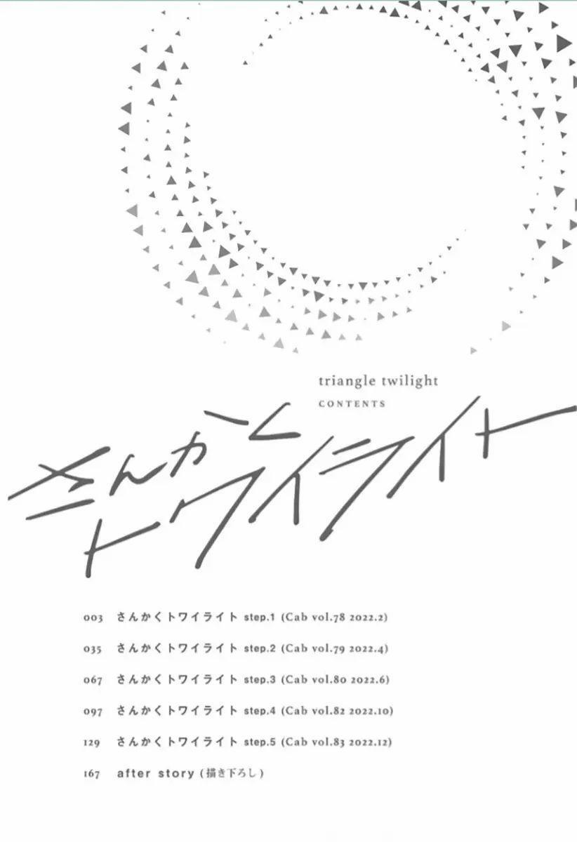 Tam Giácm Hoàng Hôn 1 trang 3