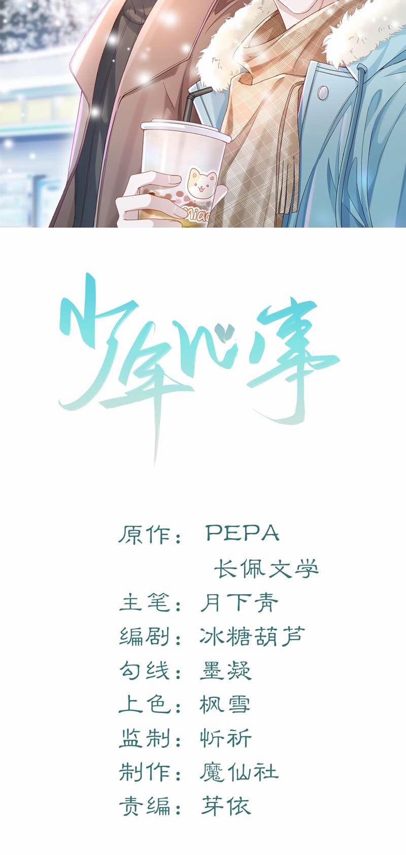 Tâm Sự Thiếu Niên 24 trang 1