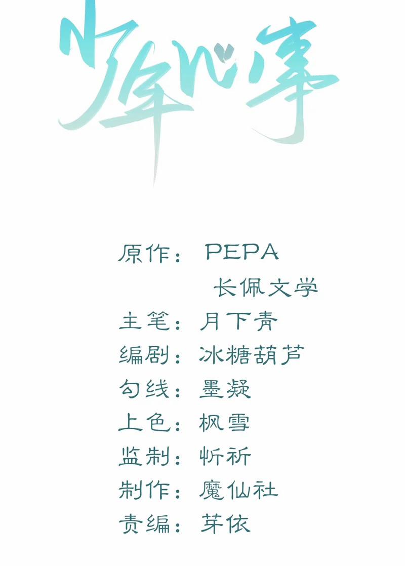 Tâm Sự Thiếu Niên 31 trang 2