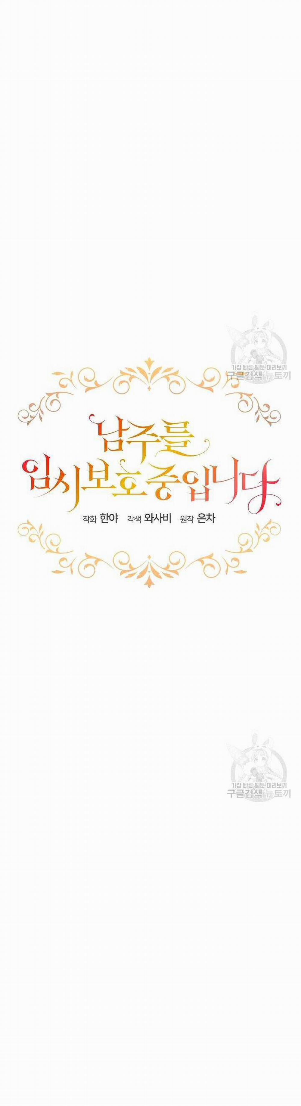 Tạm Thời Tôi Sẽ Bảo Vệ Nam Chính 19 trang 14