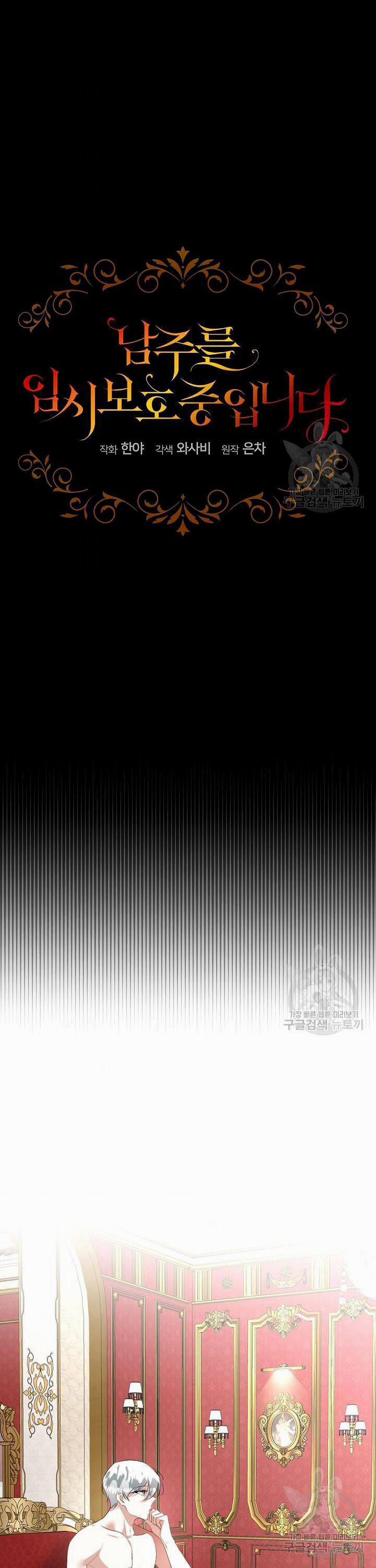 Tạm Thời Tôi Sẽ Bảo Vệ Nam Chính 24 trang 5