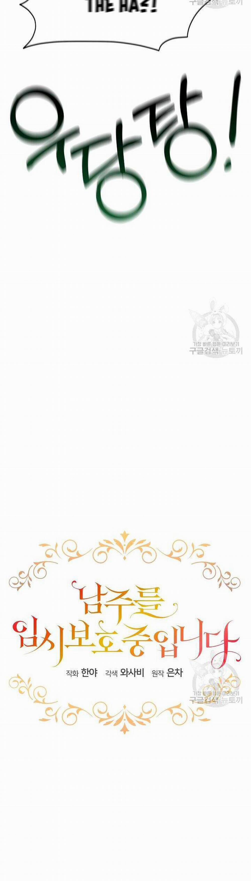 Tạm Thời Tôi Sẽ Bảo Vệ Nam Chính 25 trang 14