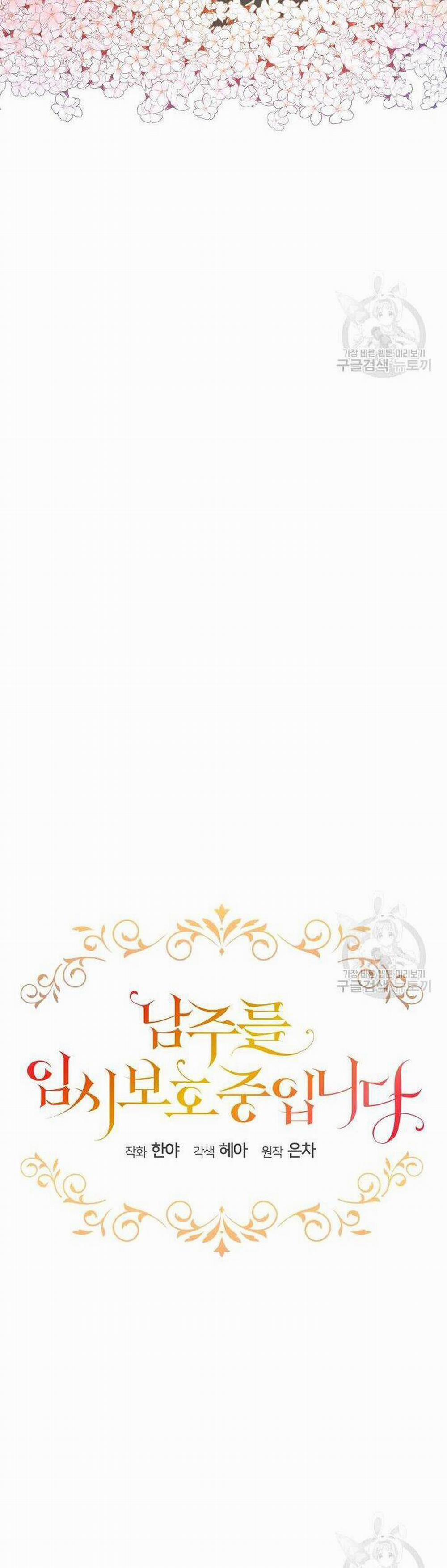 Tạm Thời Tôi Sẽ Bảo Vệ Nam Chính 26 trang 16