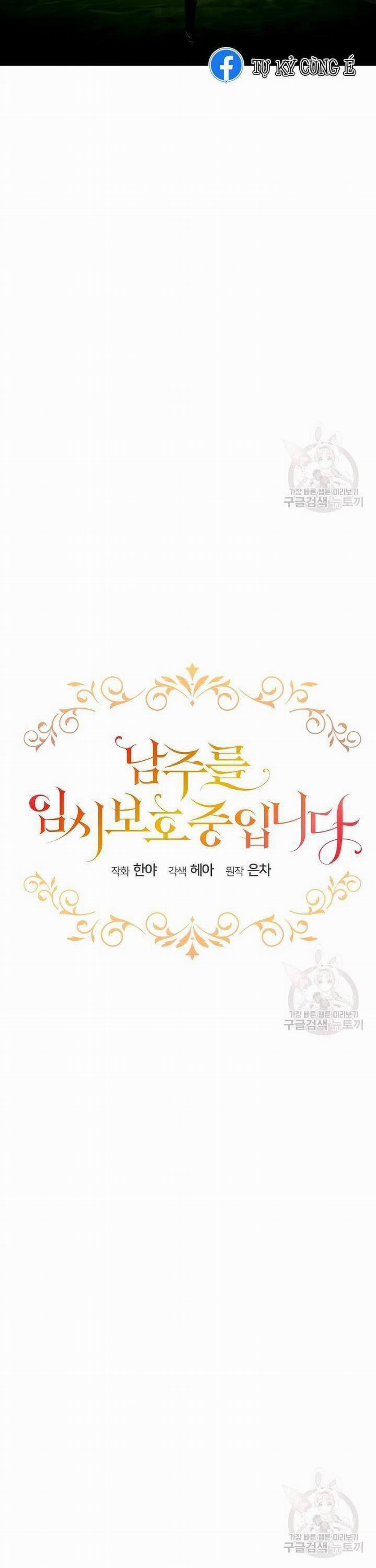 Tạm Thời Tôi Sẽ Bảo Vệ Nam Chính 28 trang 11